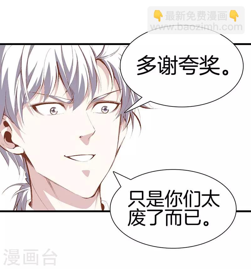 🍼都市至尊 第106话 疯狗 第3页