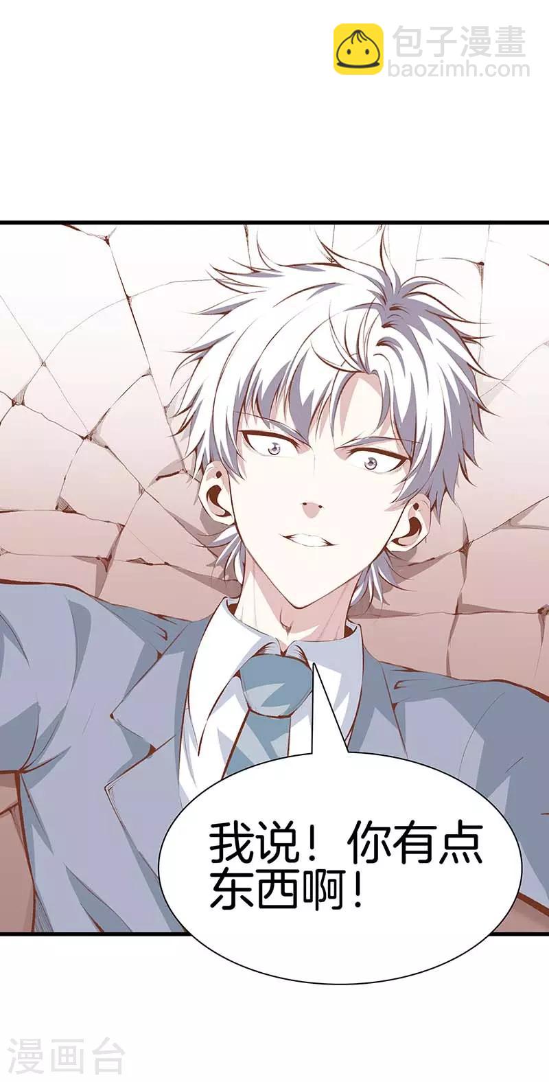 🍼都市至尊 第106话 疯狗 第30页