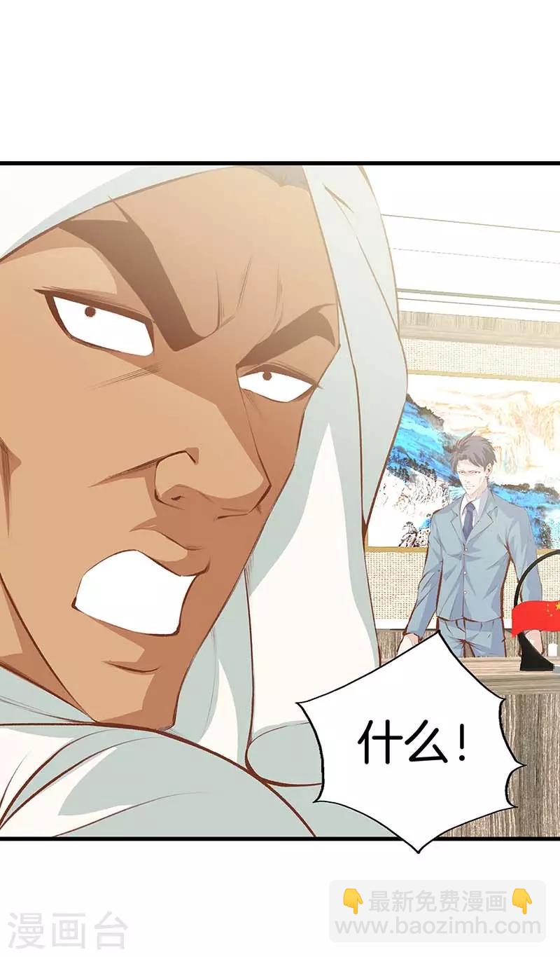 🍼都市至尊 第106话 疯狗 第31页
