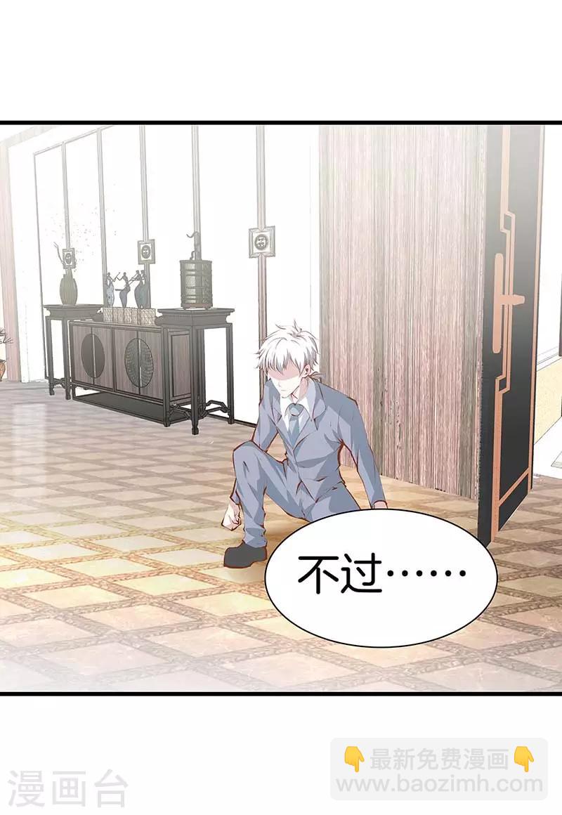 🍼都市至尊 第106话 疯狗 第32页