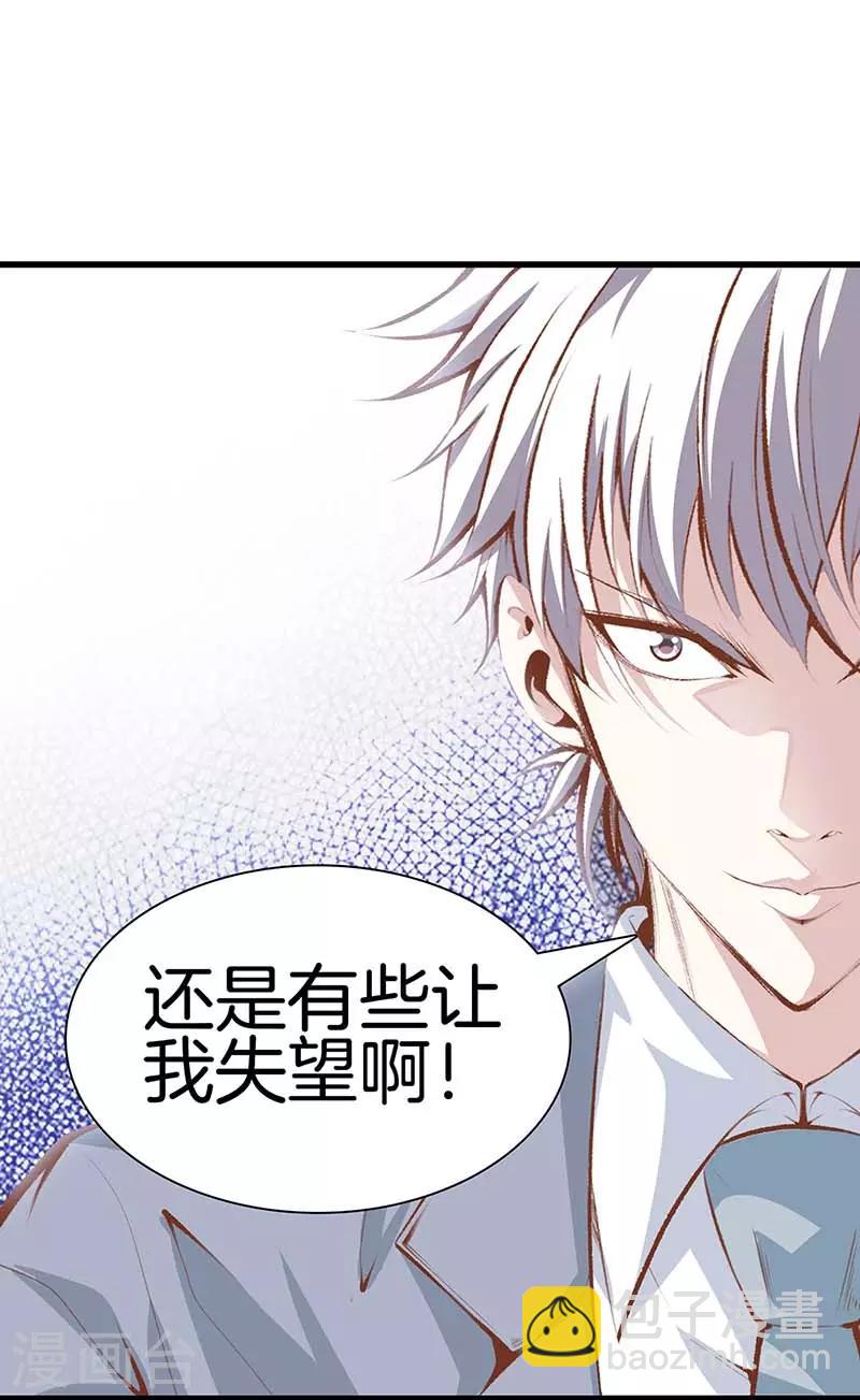 🍼都市至尊 第106话 疯狗 第33页