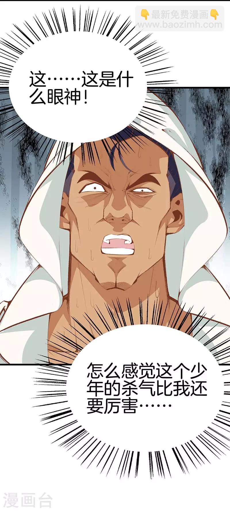 🍼都市至尊 第106话 疯狗 第34页