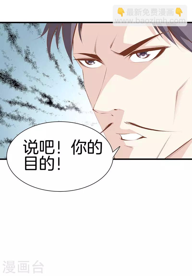 🍼都市至尊 第106话 疯狗 第4页