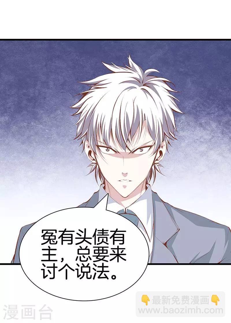 🍼都市至尊 第106话 疯狗 第5页
