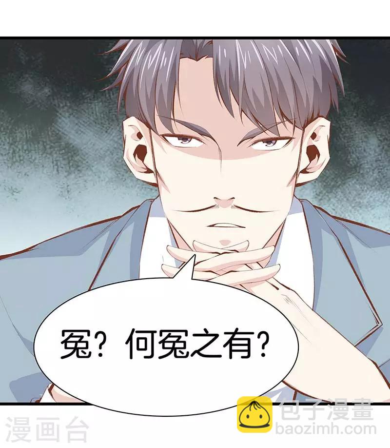 🍼都市至尊 第106话 疯狗 第6页