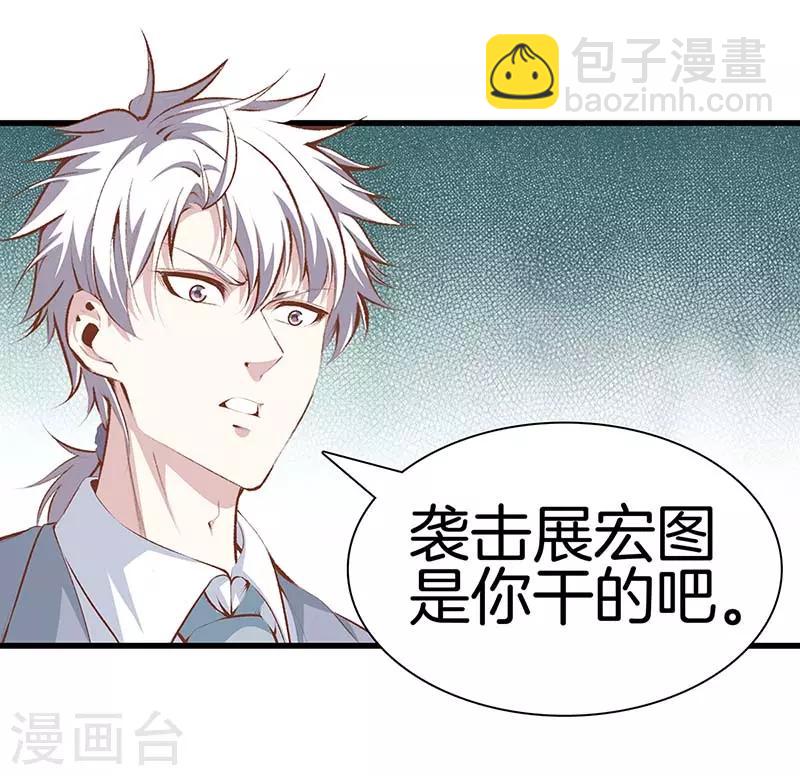 🍼都市至尊 第106话 疯狗 第7页