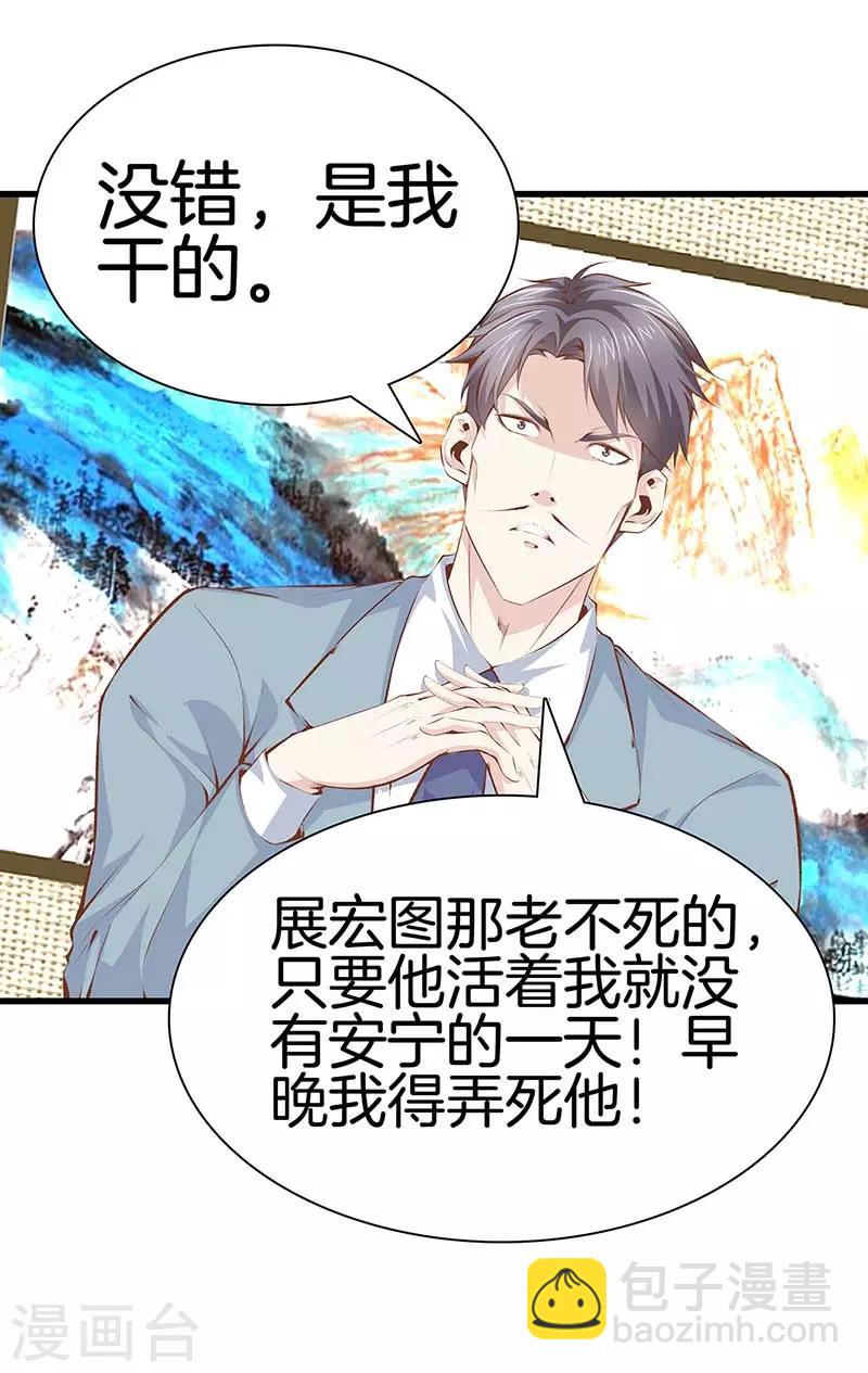 🍼都市至尊 第106话 疯狗 第8页