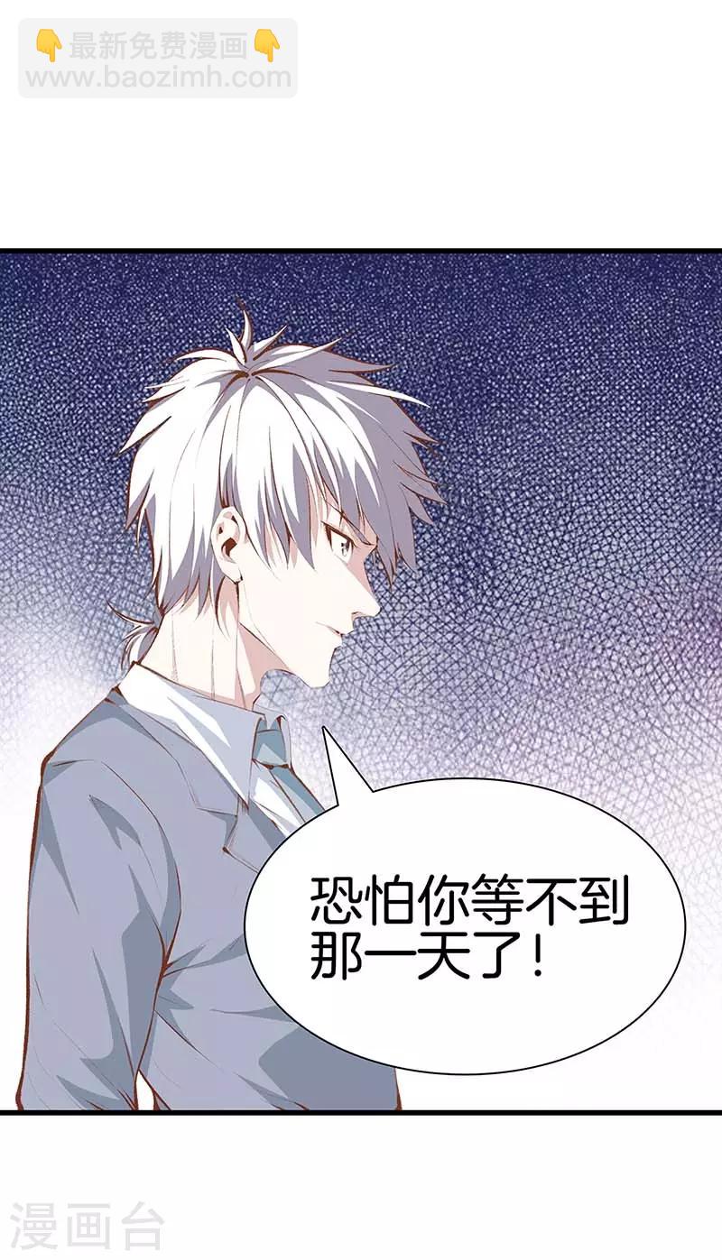 🍼都市至尊 第106话 疯狗 第9页