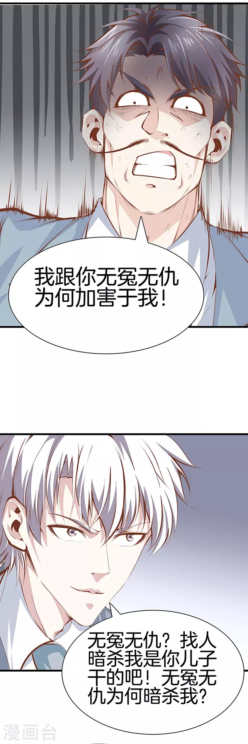 🍼都市至尊 第108话 你有什么遗言吗？ 第1页