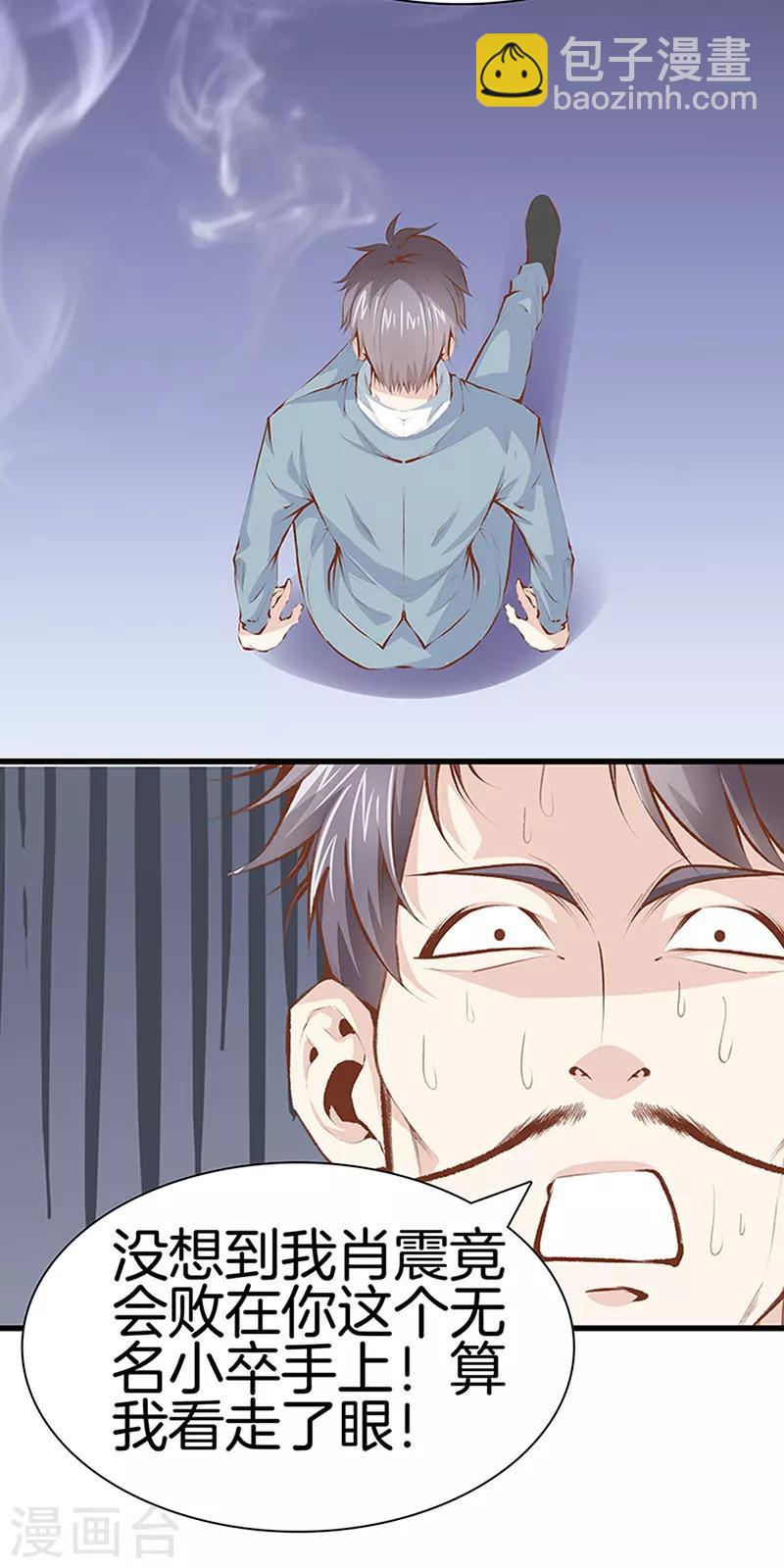 🍼都市至尊 第108话 你有什么遗言吗？ 第10页