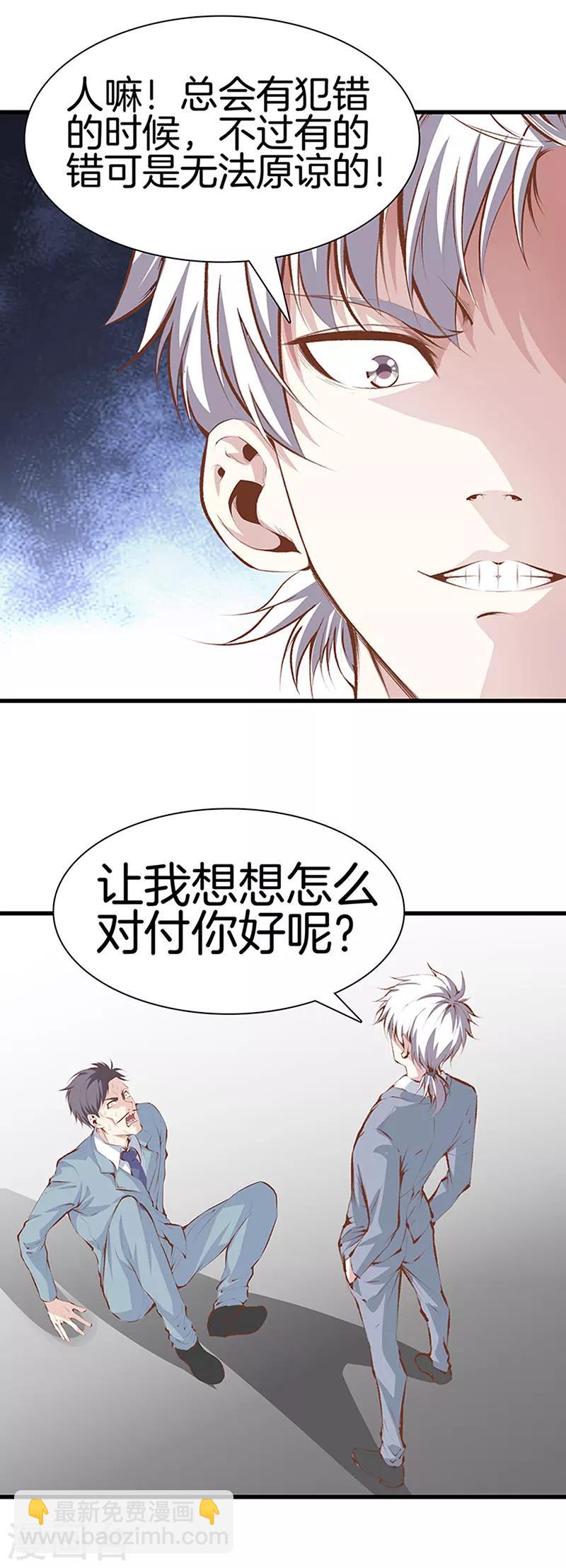 🍼都市至尊 第108话 你有什么遗言吗？ 第11页