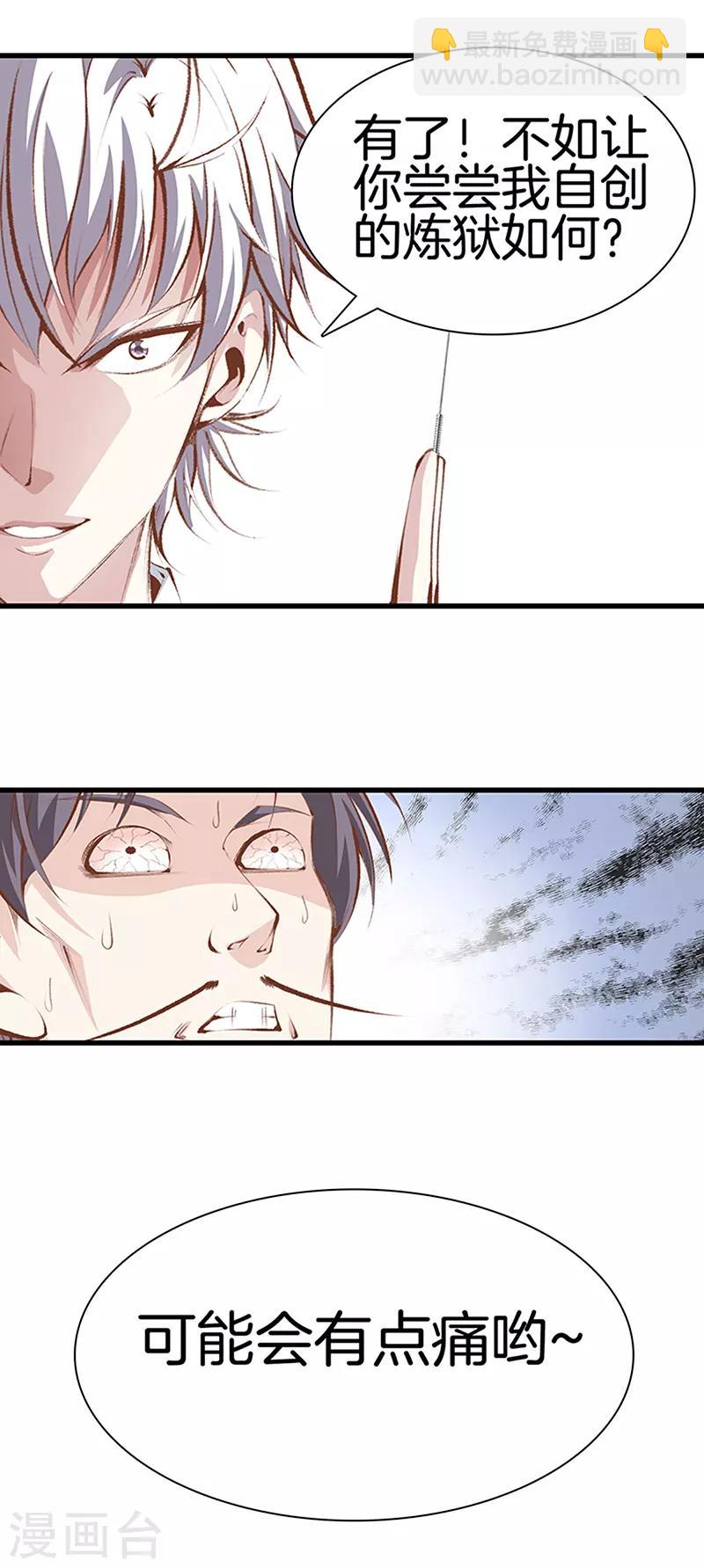 🍼都市至尊 第108话 你有什么遗言吗？ 第12页