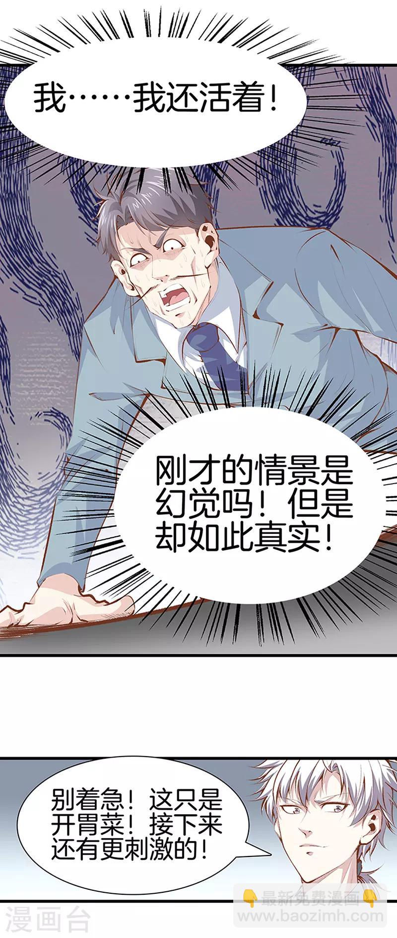 🍼都市至尊 第108话 你有什么遗言吗？ 第14页