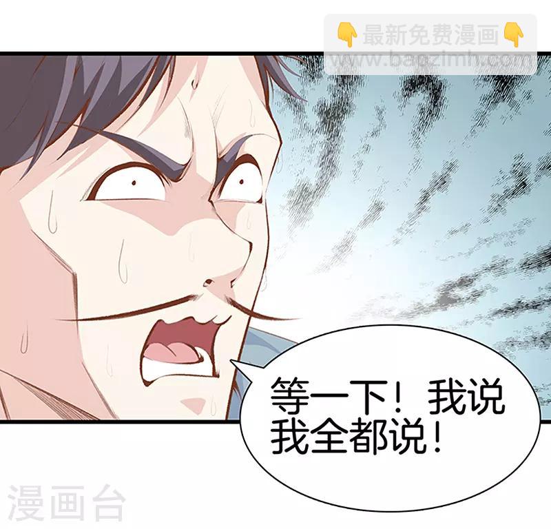 🍼都市至尊 第108话 你有什么遗言吗？ 第15页