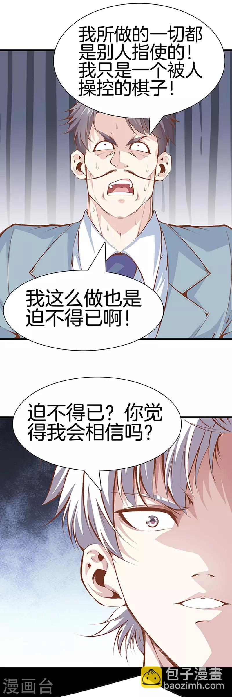 🍼都市至尊 第108话 你有什么遗言吗？ 第16页