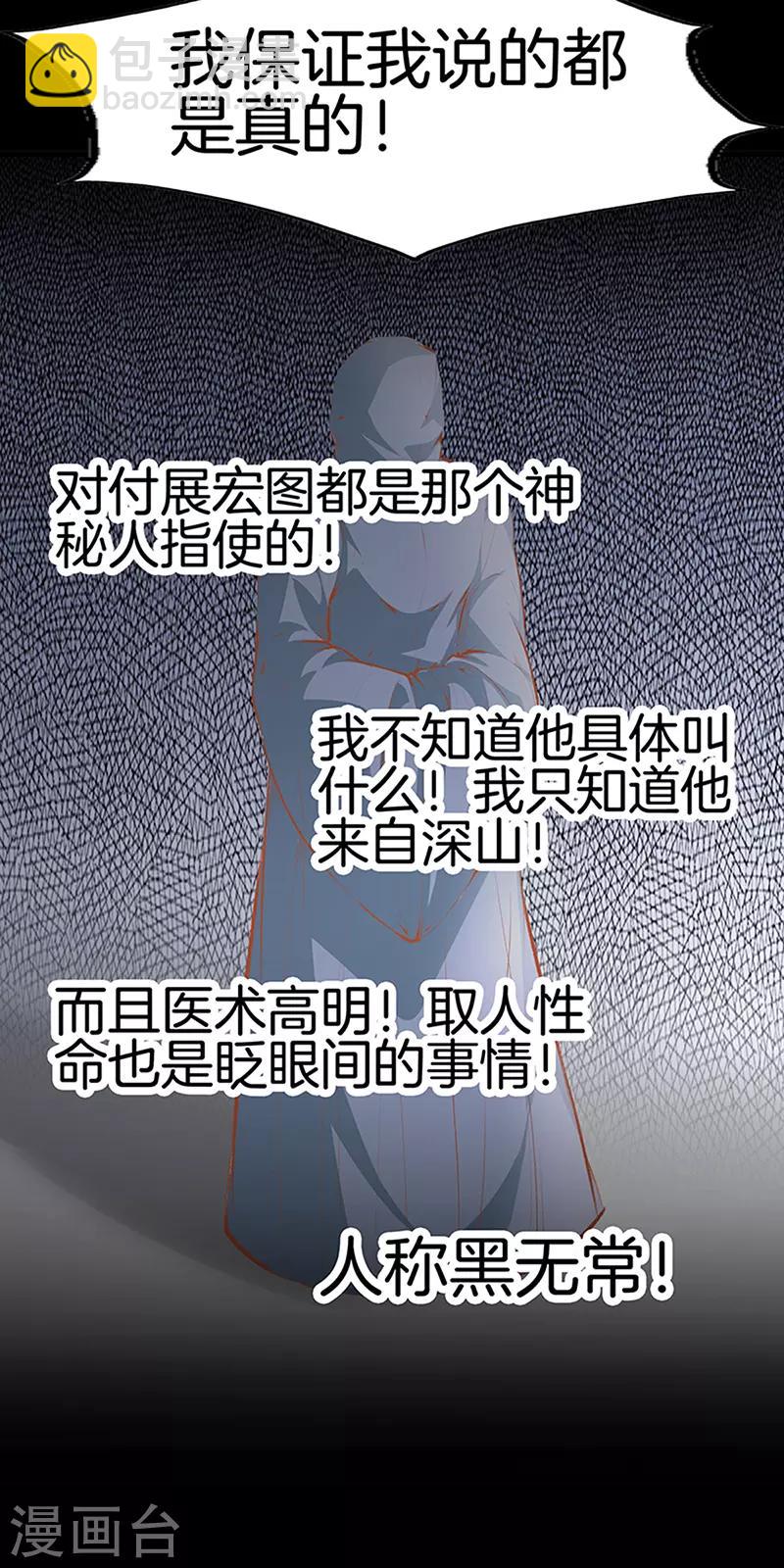 🍼都市至尊 第108话 你有什么遗言吗？ 第17页