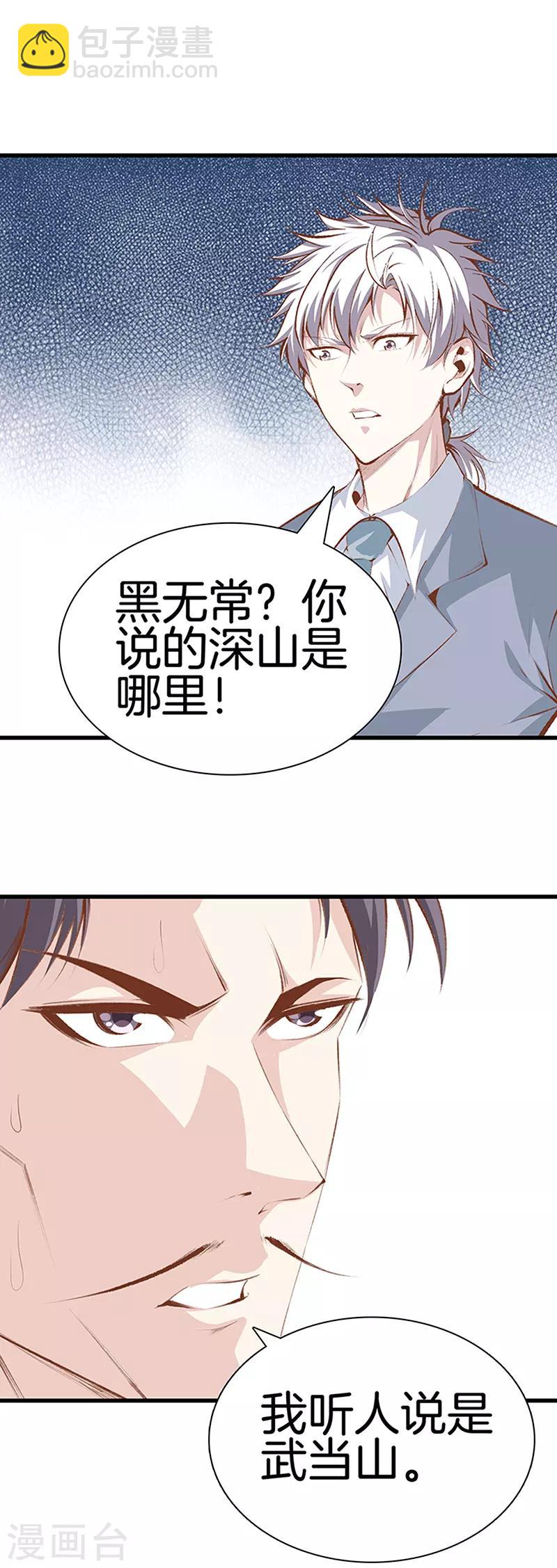 🍼都市至尊 第108话 你有什么遗言吗？ 第18页
