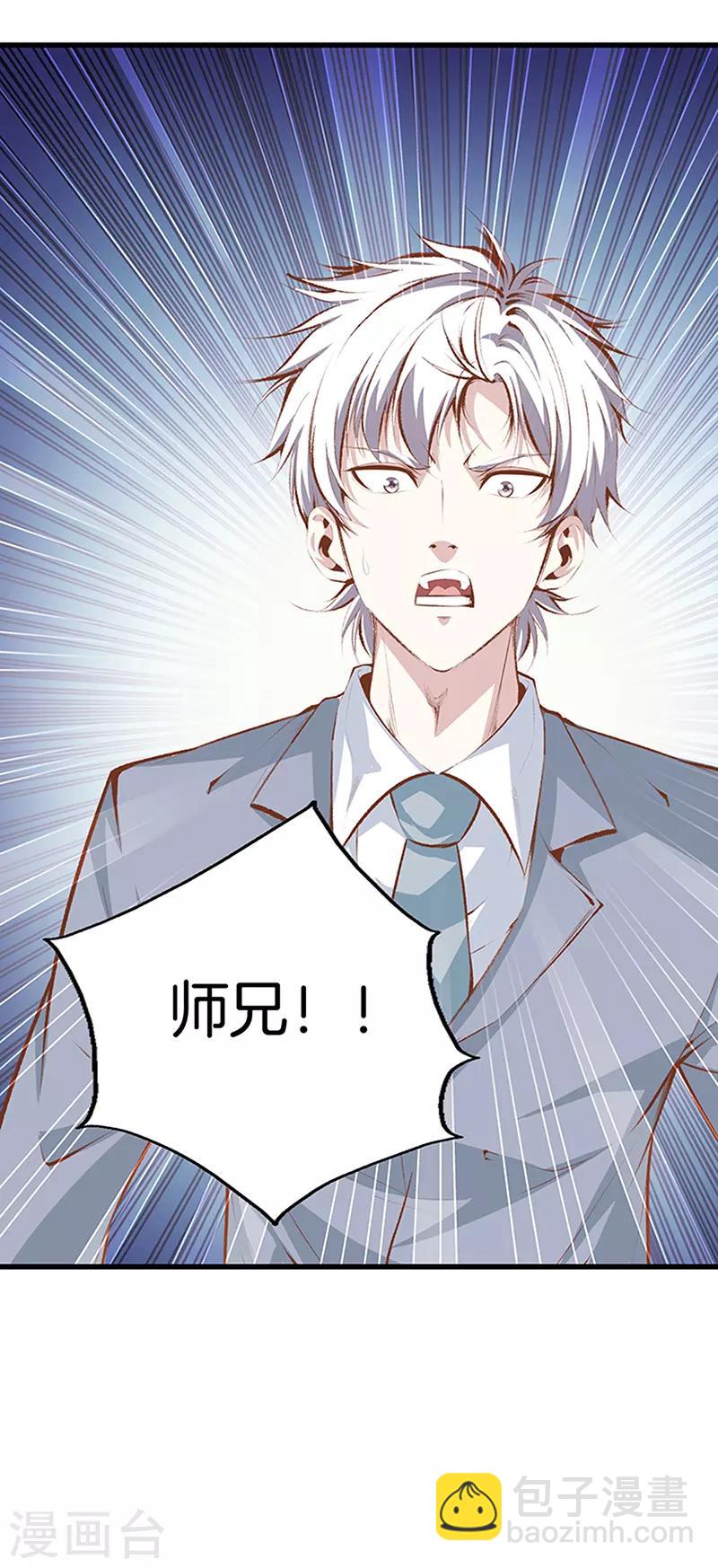 🍼都市至尊 第108话 你有什么遗言吗？ 第19页
