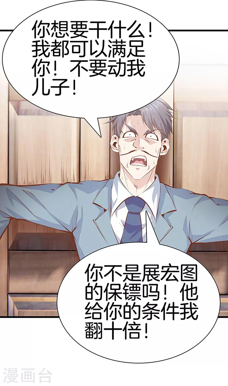 🍼都市至尊 第108话 你有什么遗言吗？ 第2页