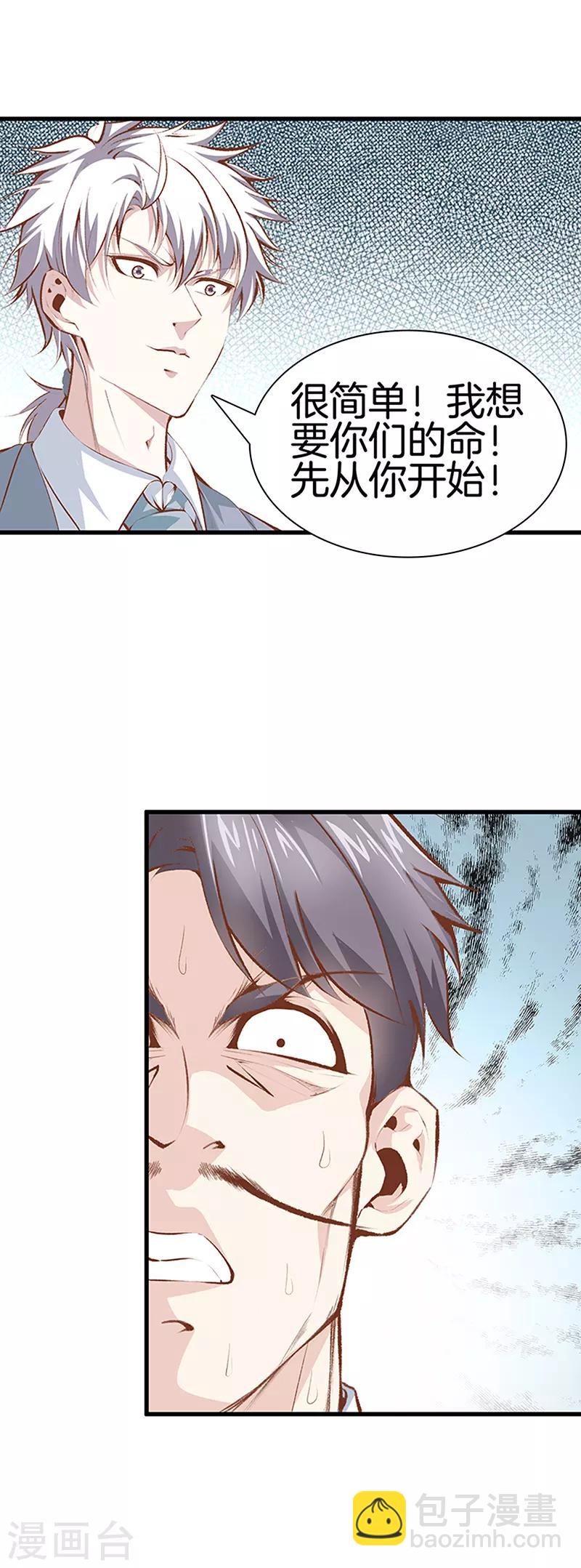 🍼都市至尊 第108话 你有什么遗言吗？ 第3页