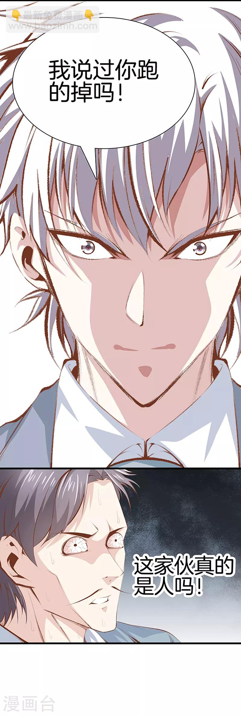 🍼都市至尊 第108话 你有什么遗言吗？ 第8页