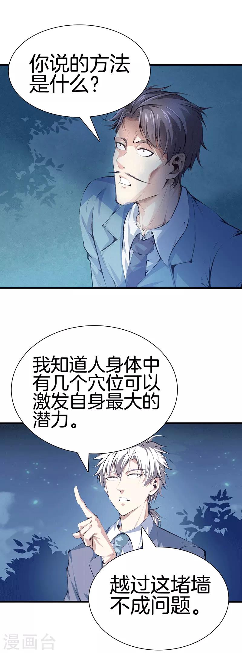 🍼都市至尊 第110话 换个思路 第1页