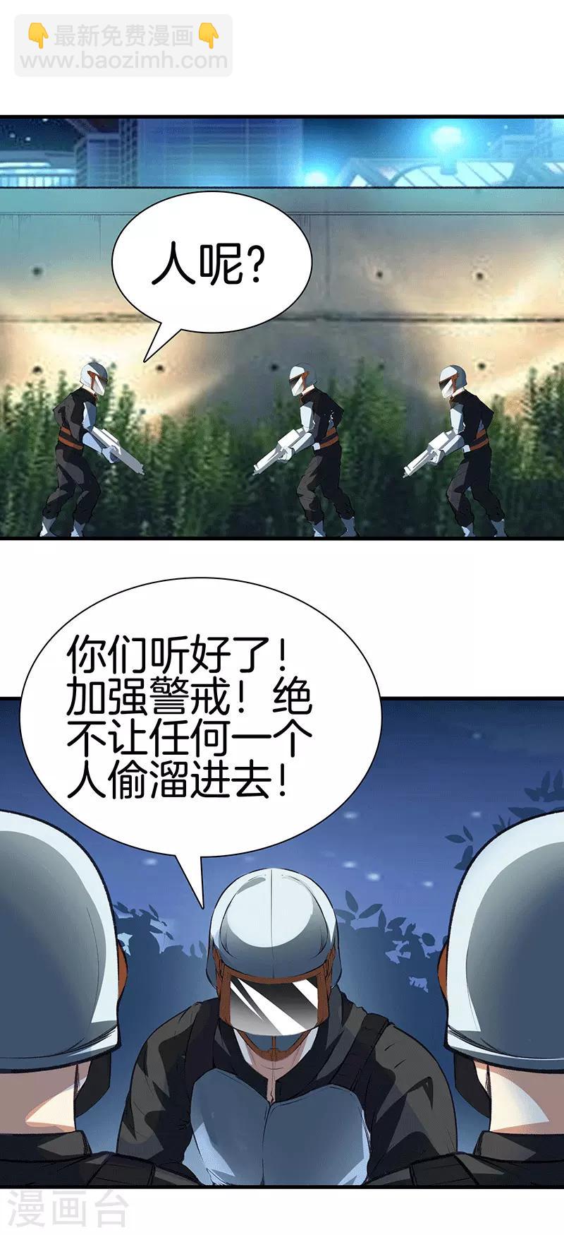 🍼都市至尊 第110话 换个思路 第11页