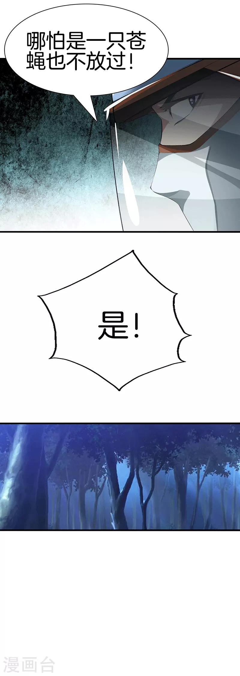 🍼都市至尊 第110话 换个思路 第12页