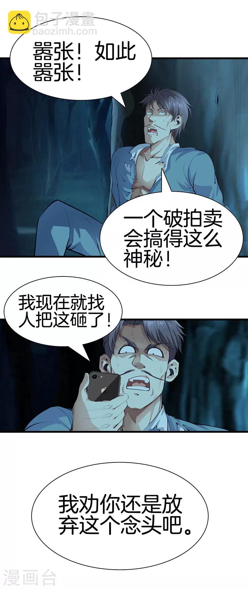 🍼都市至尊 第110话 换个思路 第13页