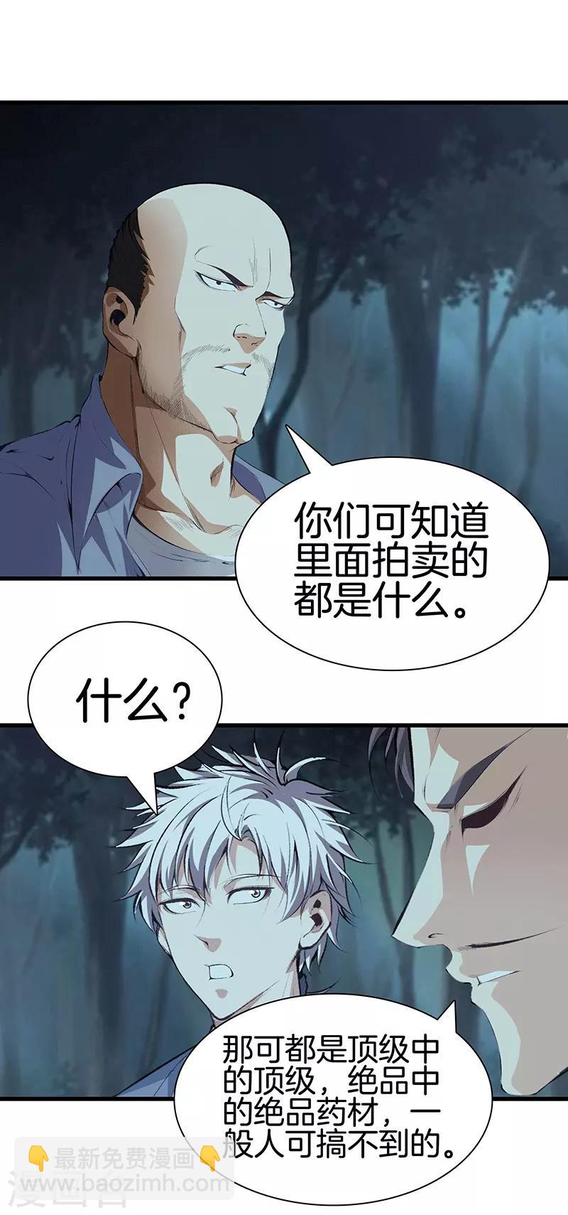 🍼都市至尊 第110话 换个思路 第15页