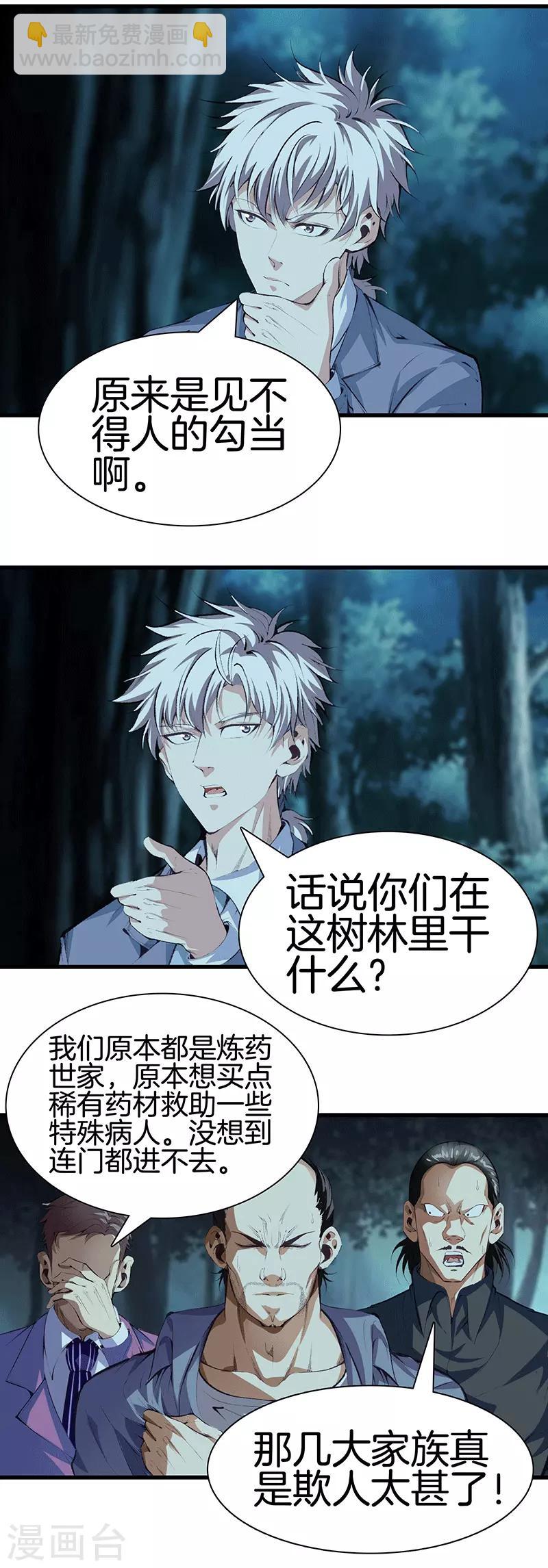 🍼都市至尊 第110话 换个思路 第16页