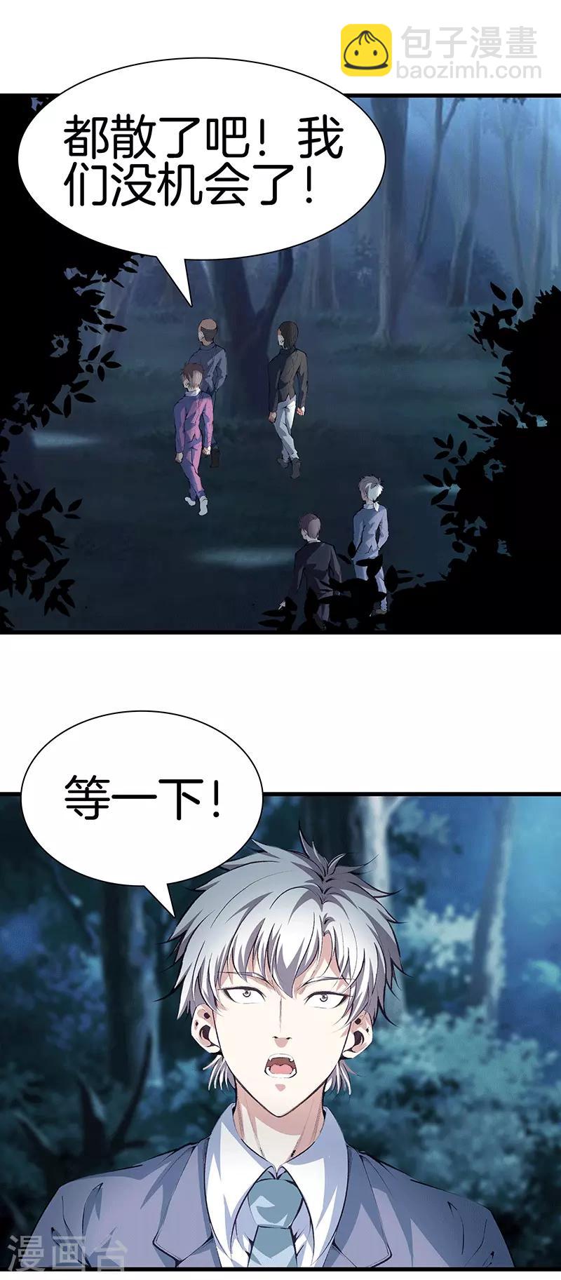 🍼都市至尊 第110话 换个思路 第17页