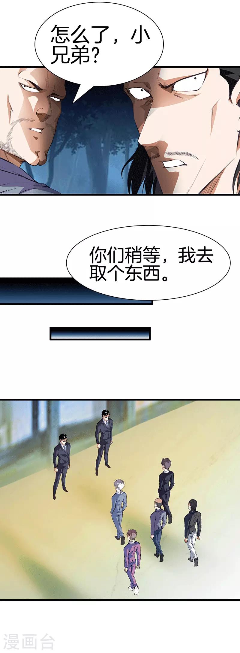 🍼都市至尊 第110话 换个思路 第18页