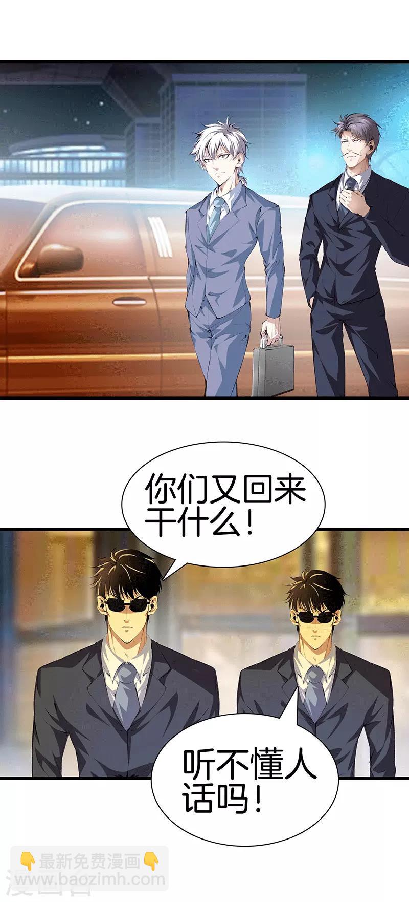🍼都市至尊 第110话 换个思路 第19页