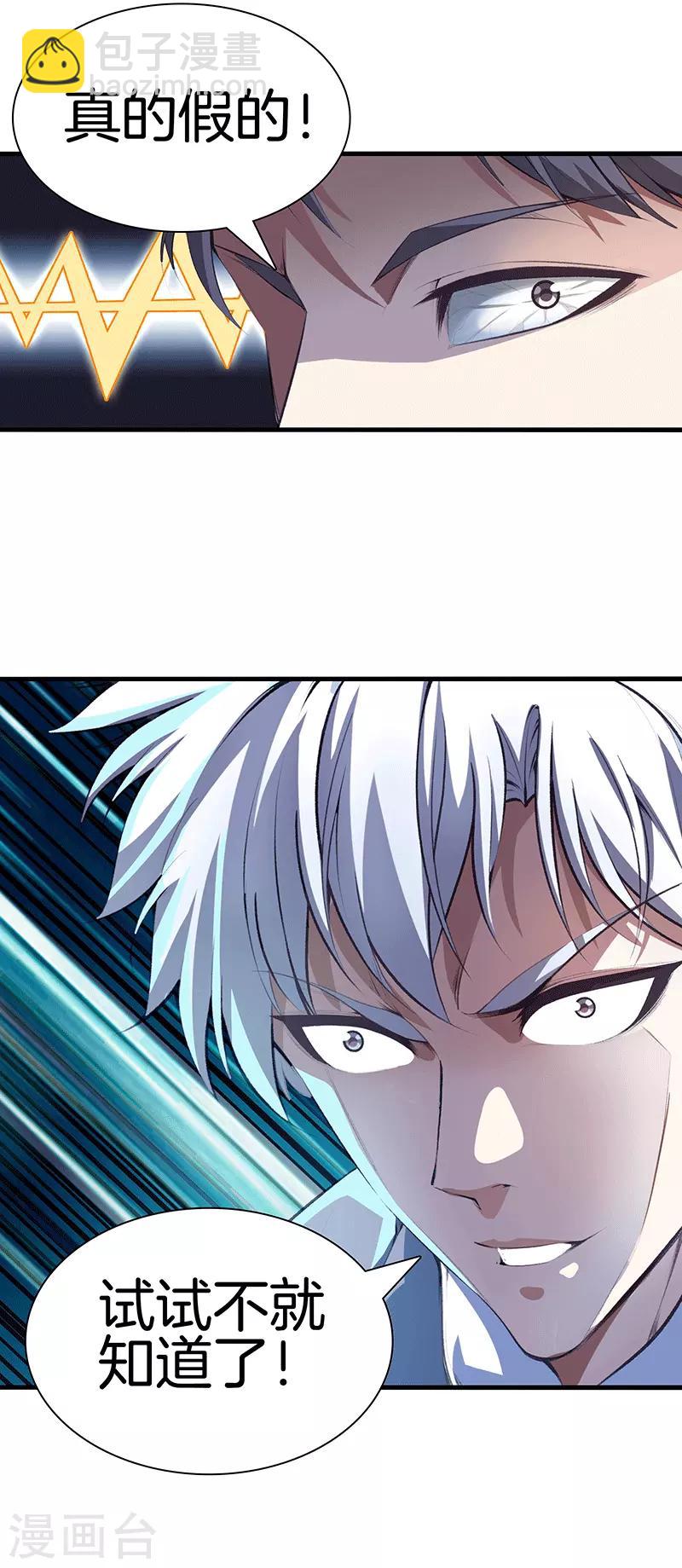🍼都市至尊 第110话 换个思路 第2页