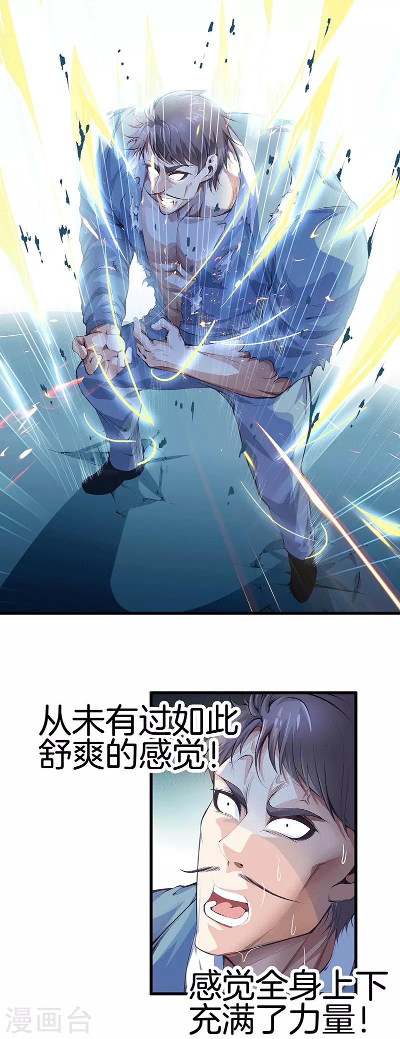 🍼都市至尊 第110话 换个思路 第5页