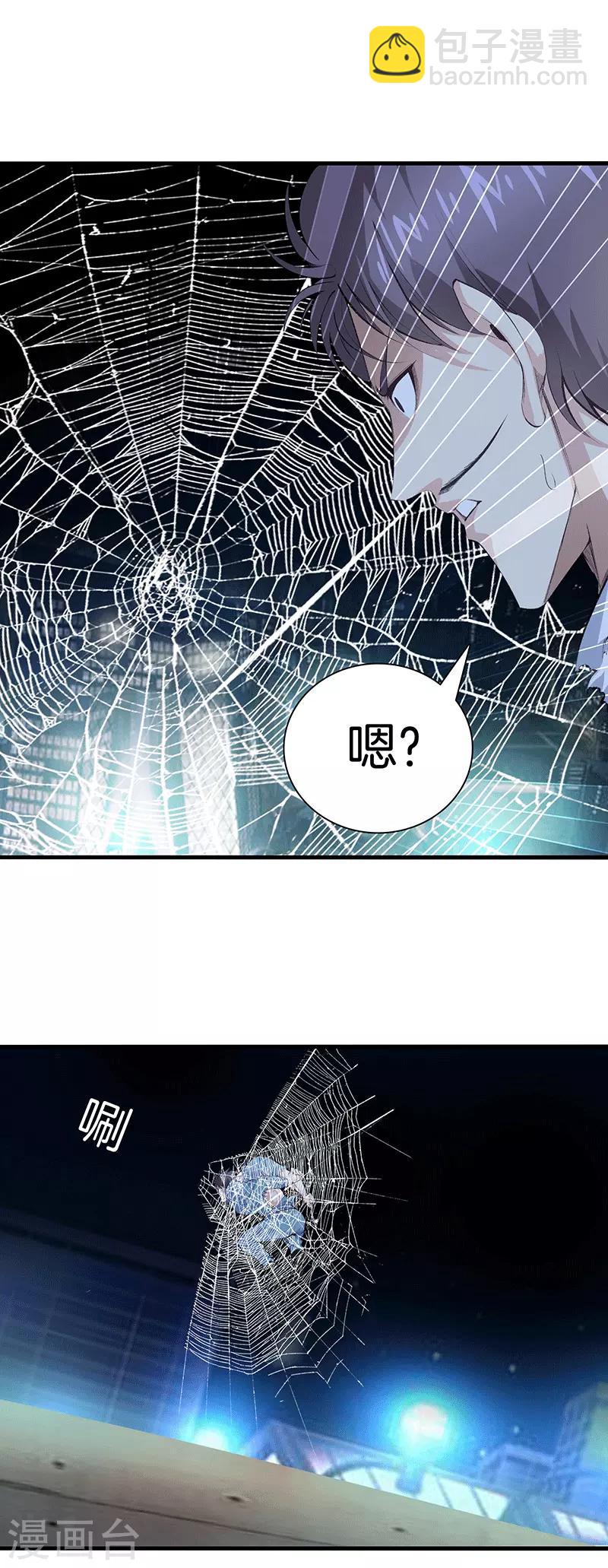 🍼都市至尊 第110话 换个思路 第9页