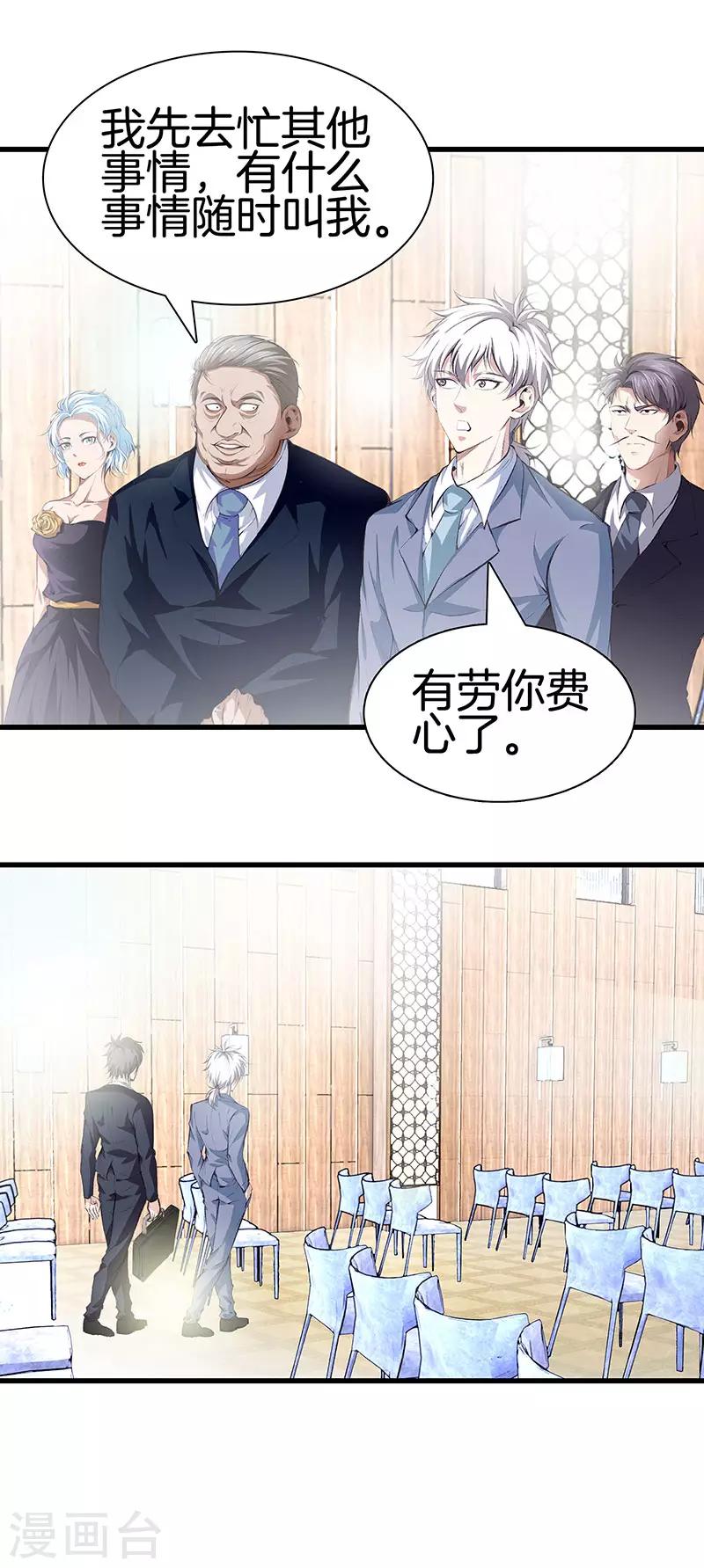 🍼都市至尊 第112话 闯祸专业户 第11页