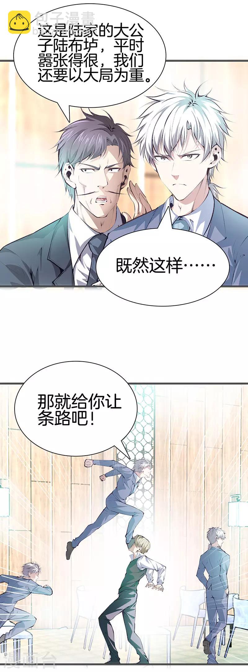 🍼都市至尊 第112话 闯祸专业户 第13页