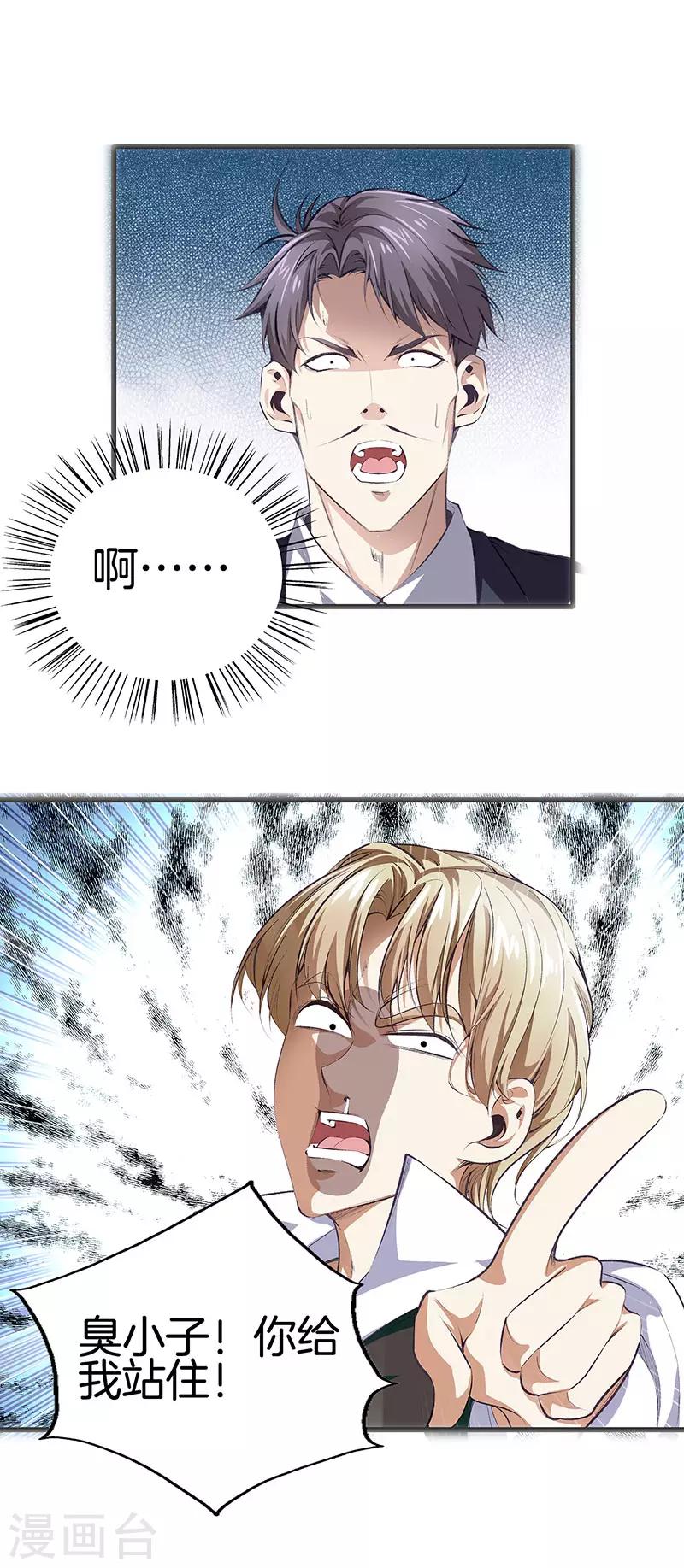 🍼都市至尊 第112话 闯祸专业户 第14页