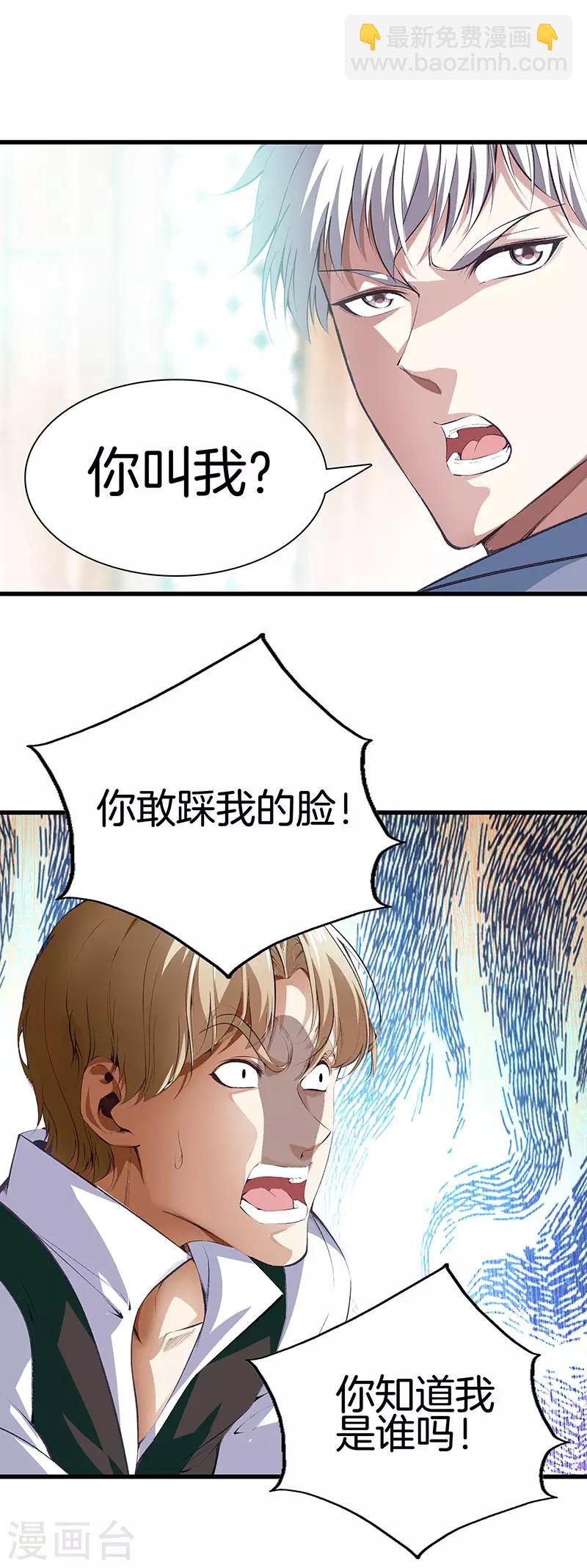 🍼都市至尊 第112话 闯祸专业户 第15页
