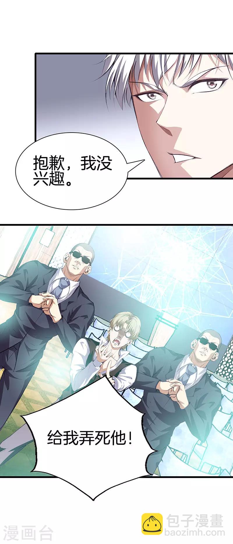 🍼都市至尊 第112话 闯祸专业户 第16页