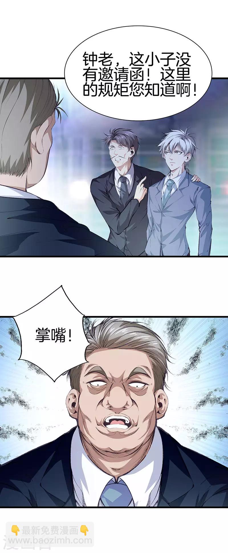 🍼都市至尊 第112话 闯祸专业户 第4页