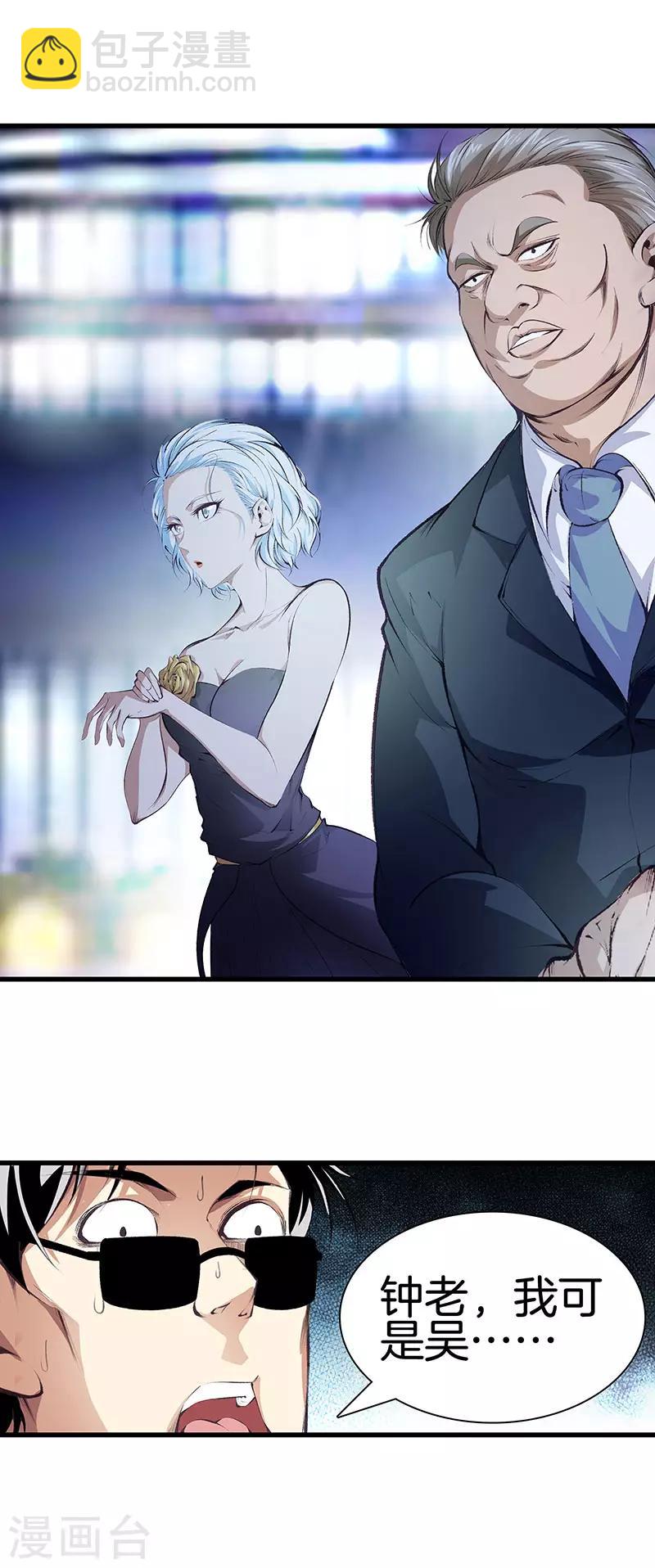 🍼都市至尊 第112话 闯祸专业户 第5页
