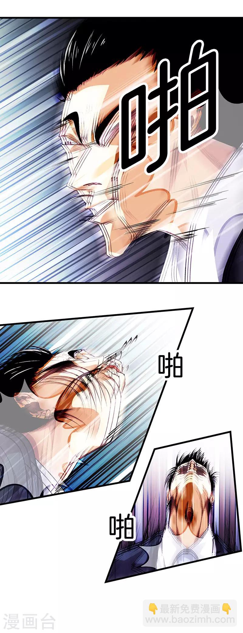 🍼都市至尊 第112话 闯祸专业户 第6页
