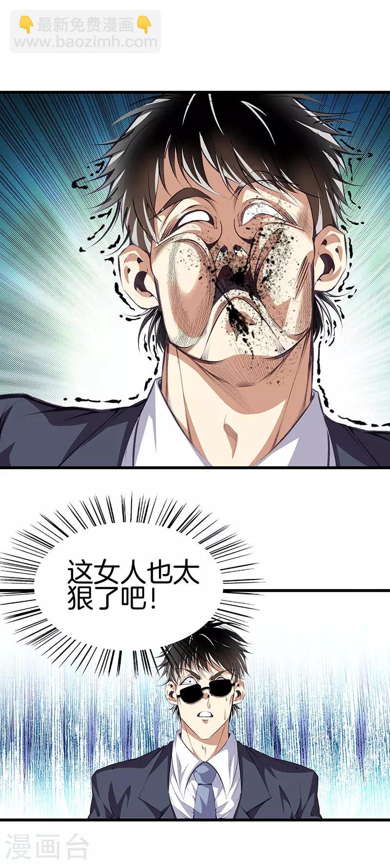 🍼都市至尊 第112话 闯祸专业户 第7页
