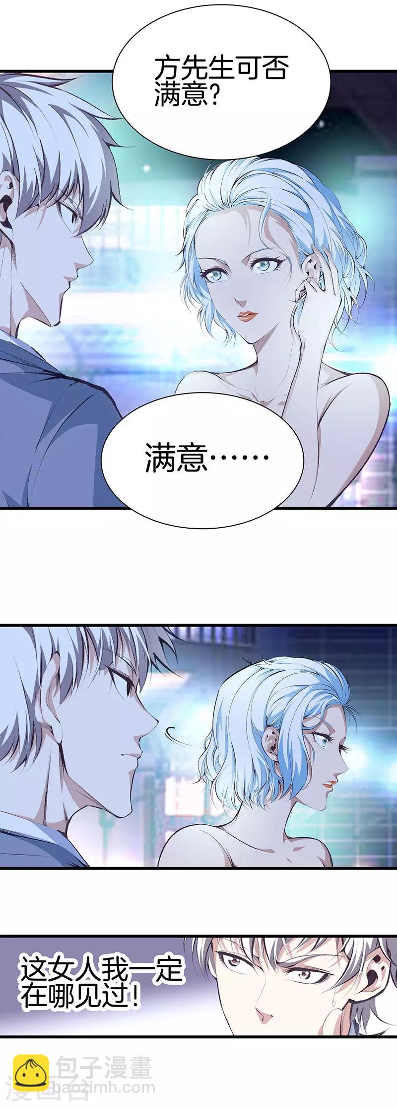 🍼都市至尊 第112话 闯祸专业户 第8页