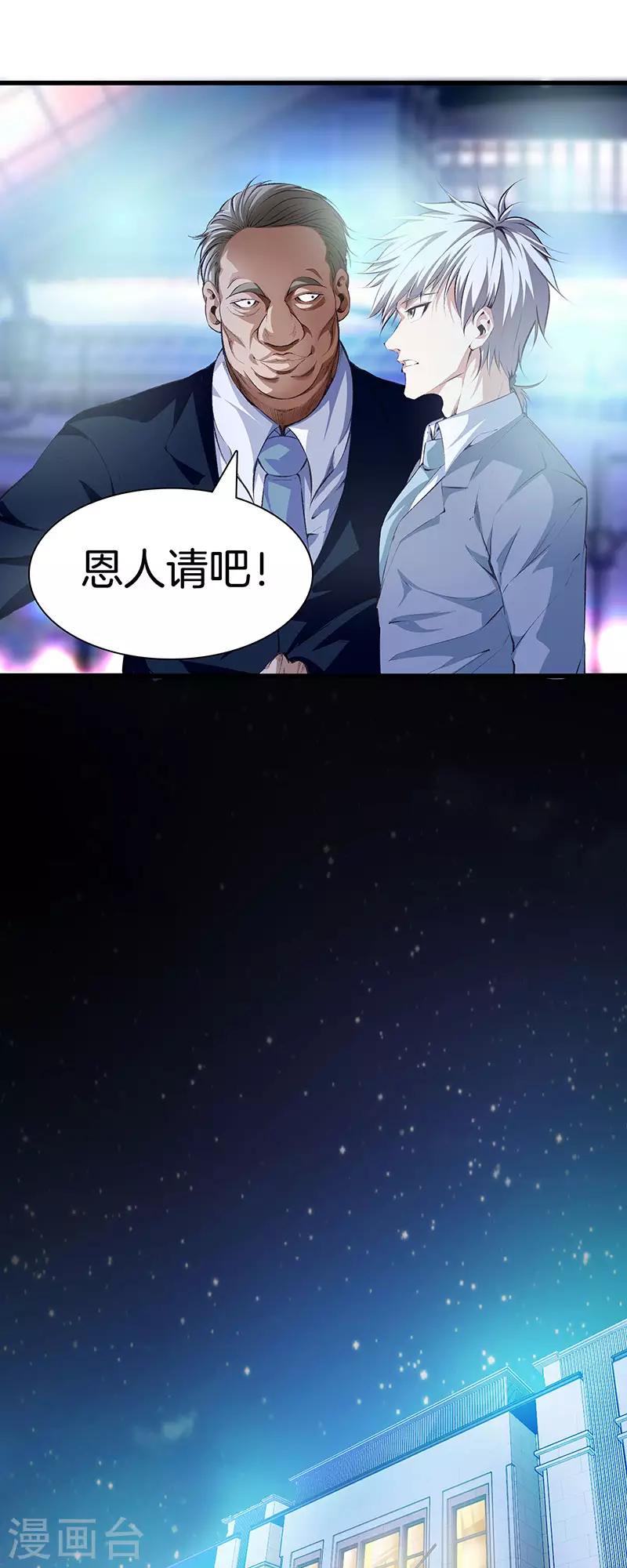 🍼都市至尊 第112话 闯祸专业户 第9页