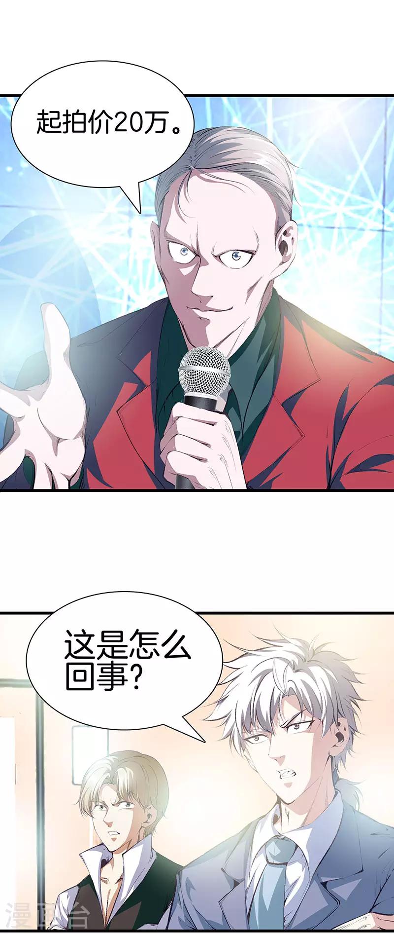🍼都市至尊 第114话 你选哪个部位 第1页