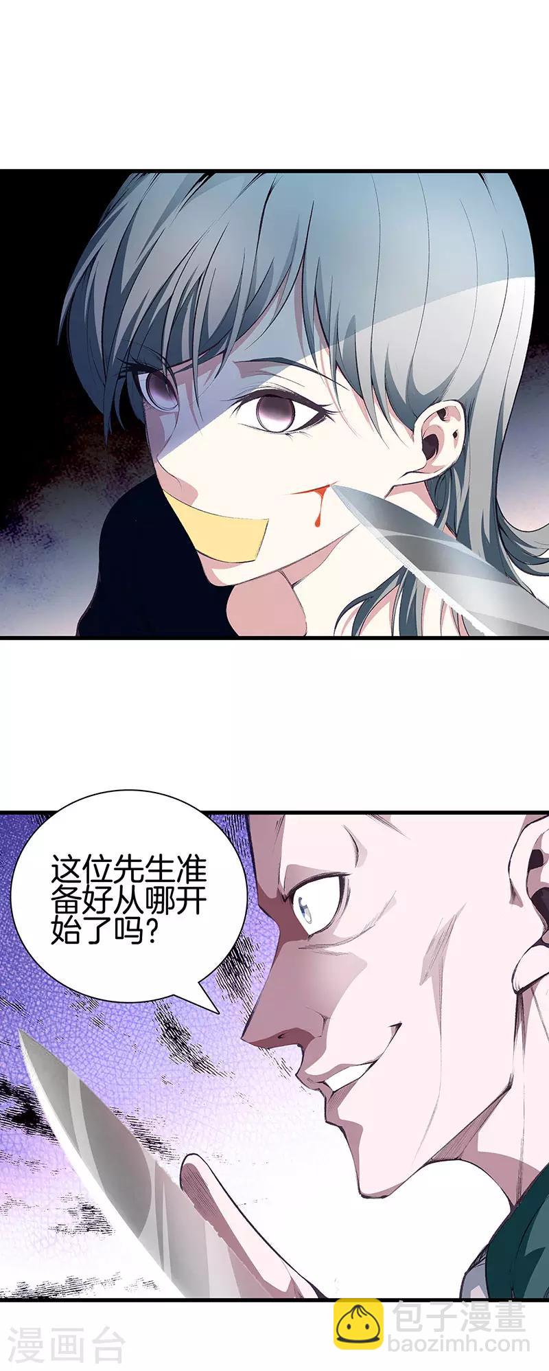 🍼都市至尊 第114话 你选哪个部位 第11页